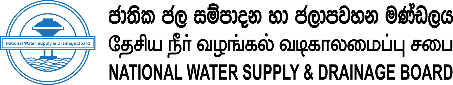 NWSDB Logo